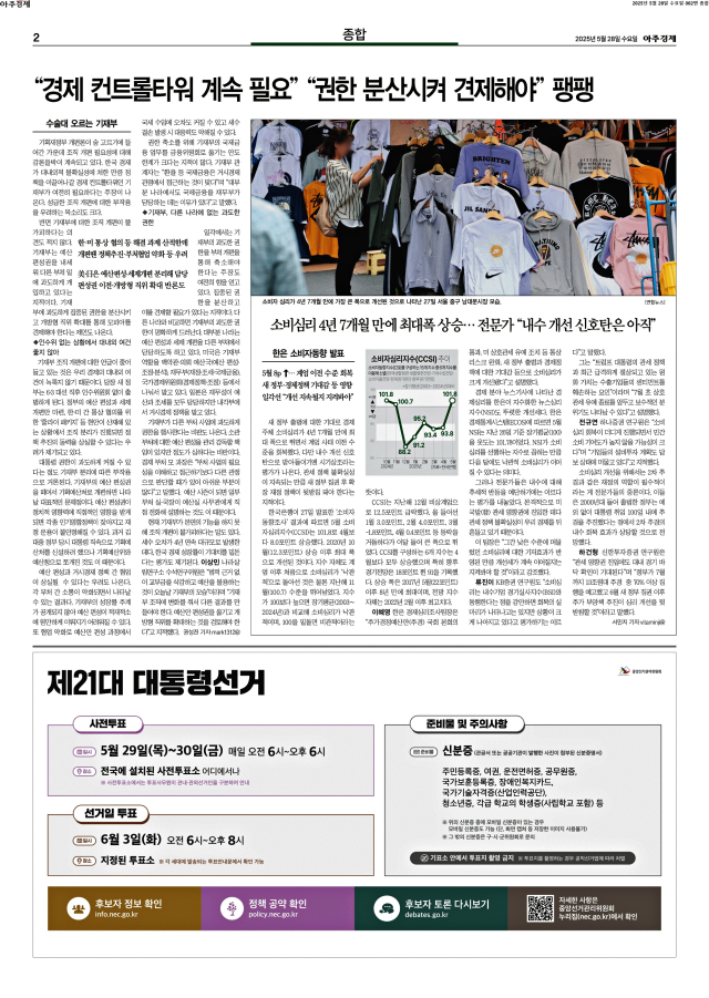 아주경제 2면
