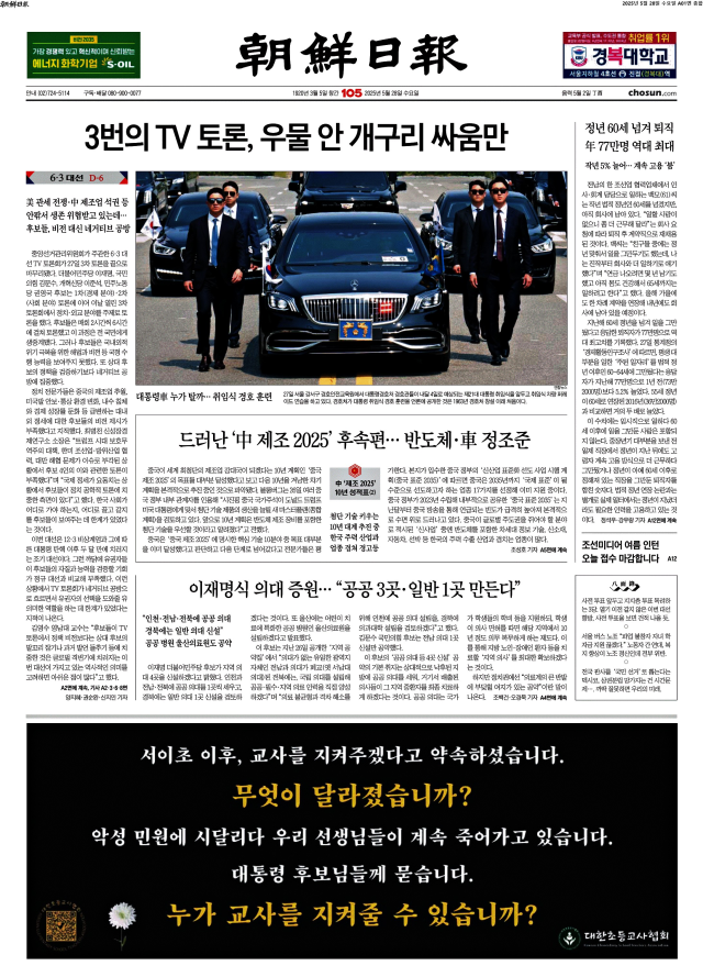 조선일보 1면