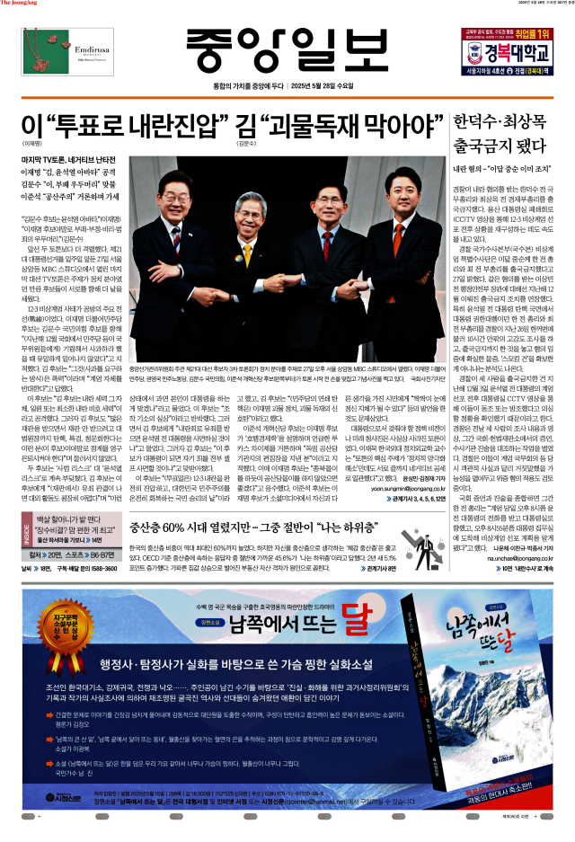 중앙일보 1면