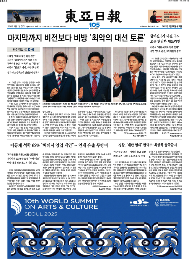 동아일보 1면