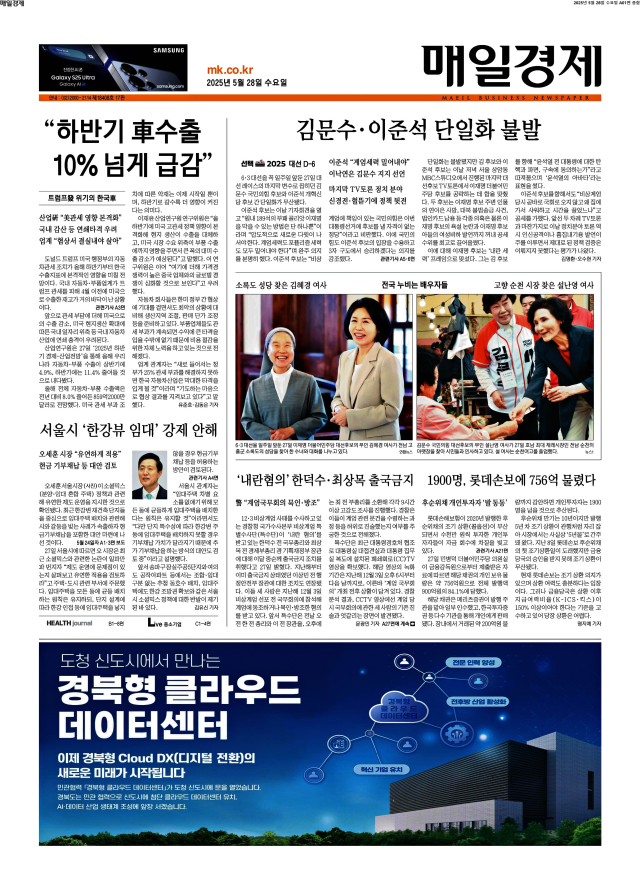 매일경제 1면
