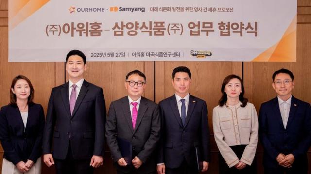 27일 아워홈 마곡 본사에서 아워홈과 삼양식품 관계자들이 ‘미래 식문화 발전 업무협약’을 체결하고 기념사진을 촬영하고 있다 사진아워홈