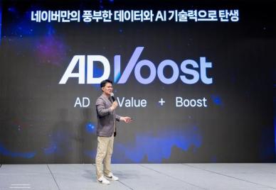 네이버, AI 광고 솔루션 애드부스트 생태계 확장 가속화 