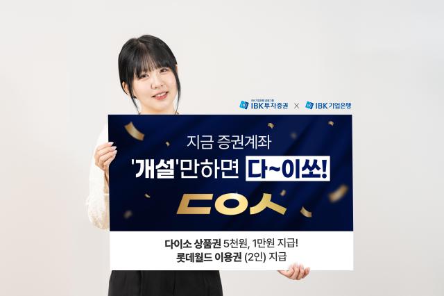 IBK투자증권이 IBK기업은행 i-ONE뱅크와 연계한 계좌개설·거래 활성화 이벤트를 운영한다고 28일 밝혔다 사진은 관련 포스터 사진IBK투자증권