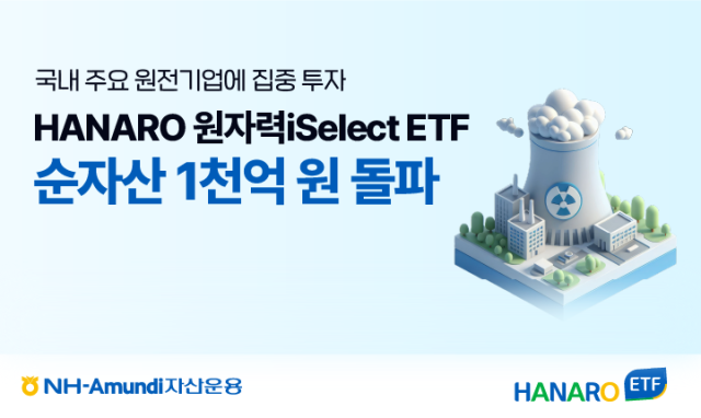 NH-아문디자산운용이 하나로 원자력iSelect 상장지수펀드ETF 순자산액 규모가 지난 26일 기준 1015억원으로 집계됐다고 28일 밝혔다 사진은 관련 포스터 사진NH-아문디자산운용