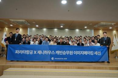 파라타항공, 제니하우스와 객실승무원 이미지메이킹…첫 운항 준비 박차