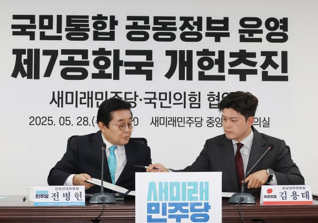 전병헌 새미래민주당 대표왼쪽와 김용태 국민의힘 비상대책위원장이 28일 서울 여의도 새미래민주당 중앙당사에서 열린 양당 간의 국민통합공동정부 운영과 제7공화국 개헌 추진 협약식에서 협약서에 서명한 뒤 교환하고 있다 사진연합뉴스