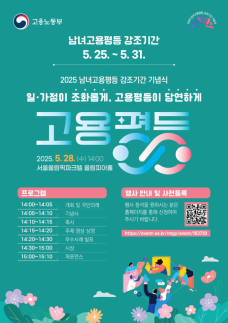 고용부, 고용평등 강조기간 기념식…성평등 우수기업 표창