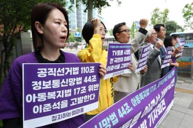 언어 성폭력 논란 이준석, 후보 비방·모욕 등 혐의 잇따라 고발