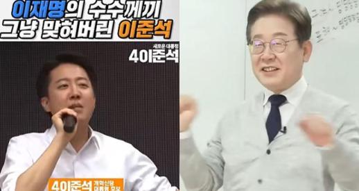 온라인 유세 전쟁?... "춤추는 이재명" "팩트직격 이준석" 조회수 보니