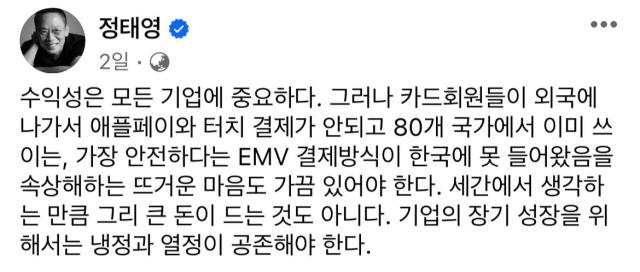 정태영 현대카드 부회장 페이스북 캡처 사진페이스북