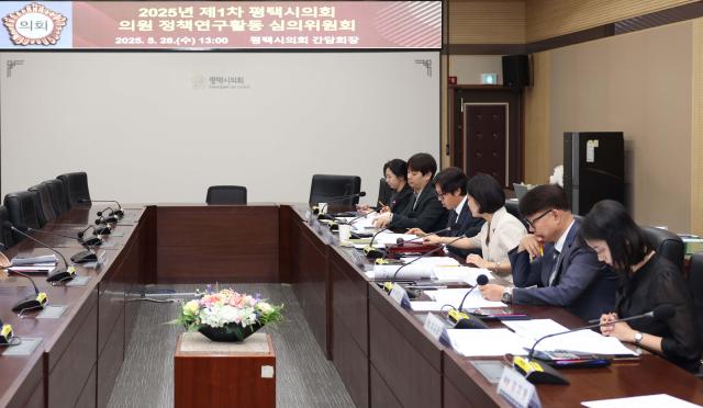 평택시의회, 의원 정책연구 활동 제1차 심의위원회 개최