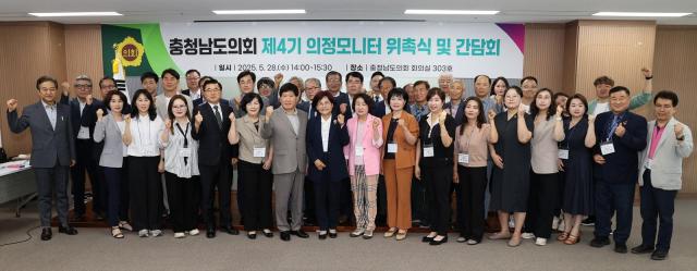충남도의회 제4기 의정모니터 위촉식사진충남도의회
