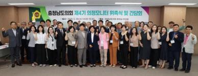 충남도의회 제4기 의정모니터 위촉식 및 간담회 개최