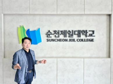 박나연 순천제일대학교 입학처장 전문대학 혁신, 연대에서 시작된다