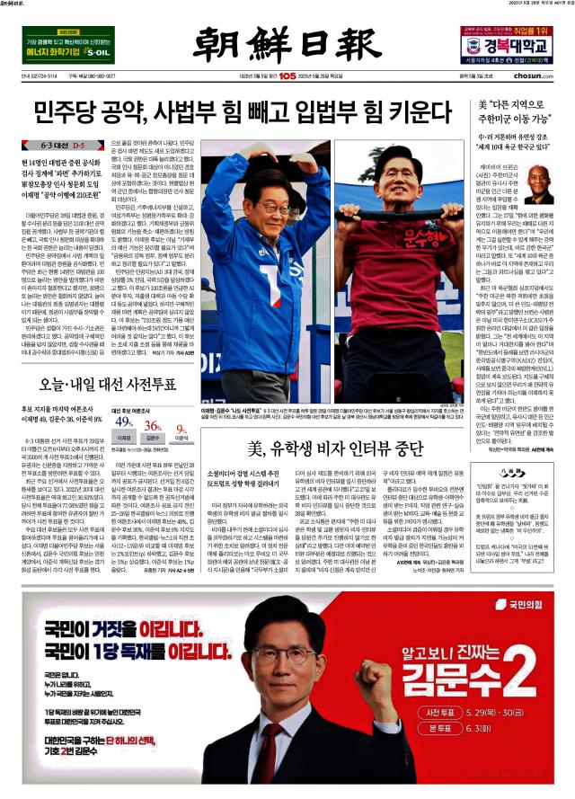 조선일보 1면