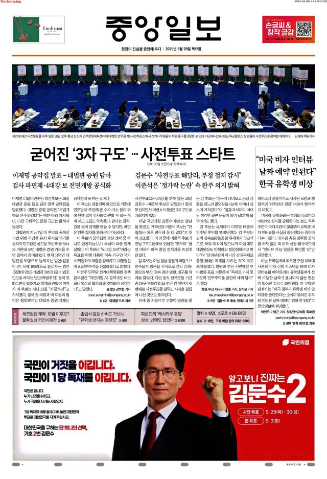 중앙일보 1면