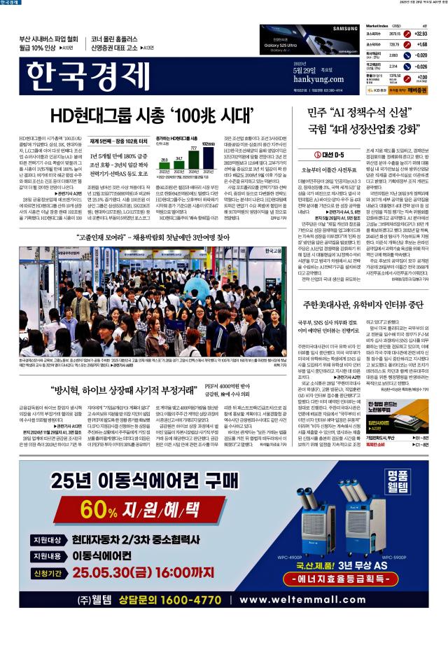 한국경제 1면