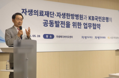 자생한방병원-KB국민은행, 업무협약 체결 사회공헌활동 박차