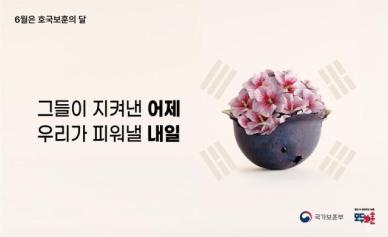 그들이 지켜낸 어제, 우리가 피워낼 내일...다양한 보훈 행사 개최