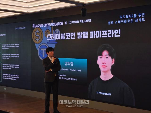 강희창 포필러스 프로덕트 리드는 스테이블코인마다 은행·담보자산 관리사·발행사 간 협력 컨소시엄을 구성해야 한다며 안전한 발행 보호와 모니터링 시스템을 구축하면서 해외 스테이블코인 기업에 대한 가이드라인을 설정할 필요가 있다고 제언했다사진선재관 기자