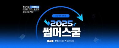 이투스에듀 강남하이퍼학원, 학습 효율 극대화 위한 2025 썸머스쿨 운영