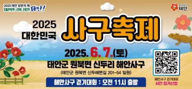 태안군, 국내 최고 생태축제 대한민국 사구축제 6월 7일 개최