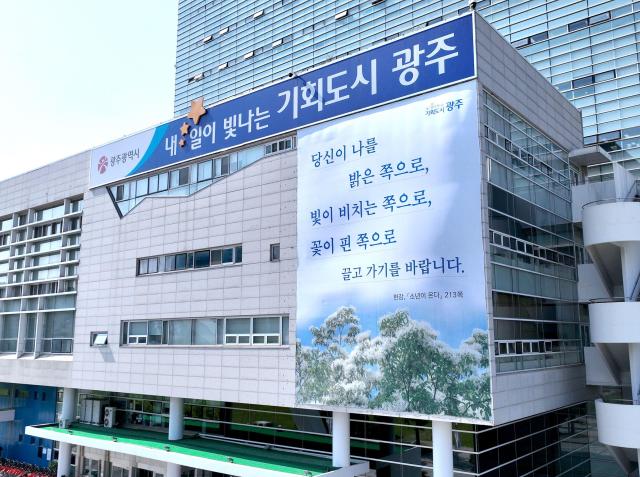 한강 작가 소설의 한 문장을 담은 현수막 사진광주시