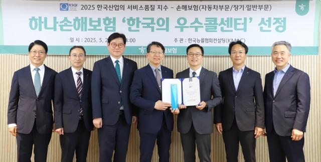 하나손해보험이 한국능률협회컨설팅KMAC이 주관하는 2025 한국산업의 서비스 품질지수KSQI 평가에서 우수 콜센터로 선정됐다 사진하나손해보험