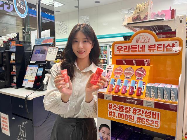 GS25가 색조 전문 브랜드 손앤박과 협업해 색조 화장품을 3천 원에 합리적인 가격으로 선보인다 사진GS25