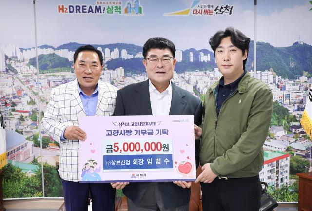상보산업 임범수 대표왼쪽 첫번째가 29일 삼척시청을 방문하여 삼척시 고향사랑기부금 500만 원을 전달하고 있다 사진삼척시