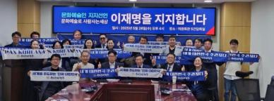 5224명 문화예술인 이재명 후보 지지…예술은 민주주의 동반자