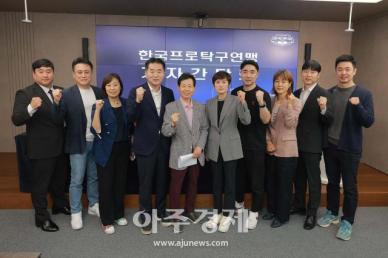 [포토] 한국프로탁구연맹 기자간담회