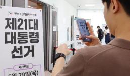 21대 대선 오후 5시 사전투표율 17.51%로 역대 최고