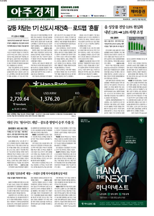 아주경제 1면