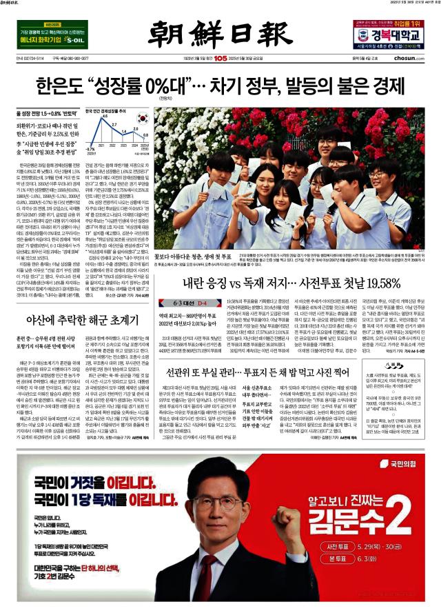 조선일보 1면
