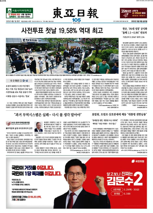동아일보 1면