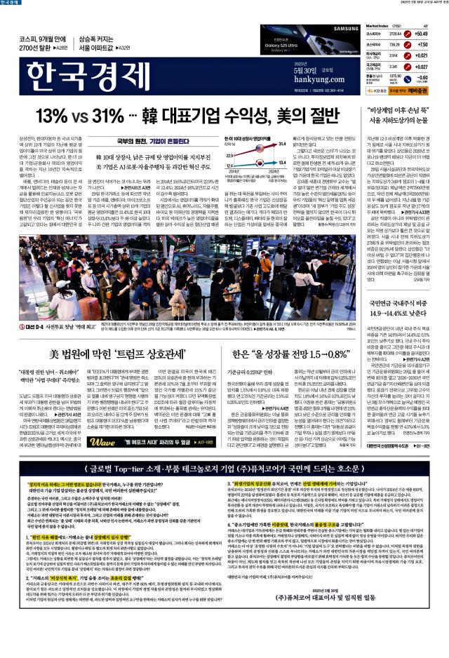 한국경제 1면
