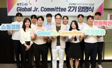 KT&G, 선진 기업문화 위한 글로벌 주니어 커미티 2기 출범