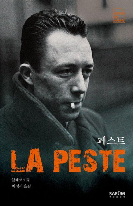 페스트