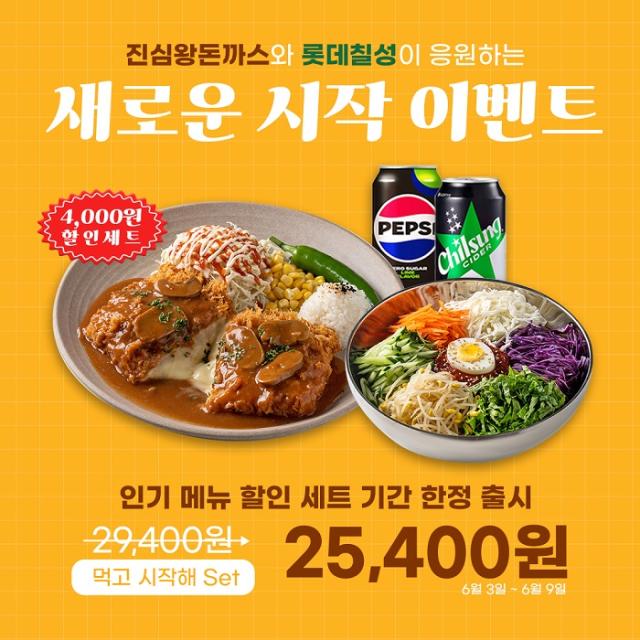 사진진심왕돈까스 제공