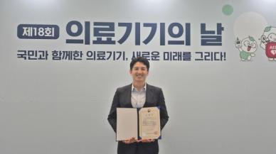 케이메디허브 오상민 연구원, 식품의약품안전처장 표창 수상 