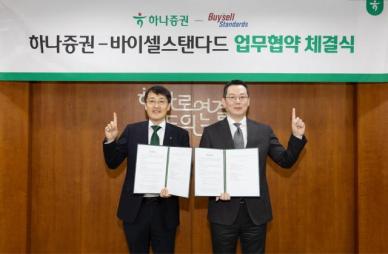 [데일리 증권 브리프] 하나증권-바이셀스탠다드, 토큰증권 MOU 체결 外