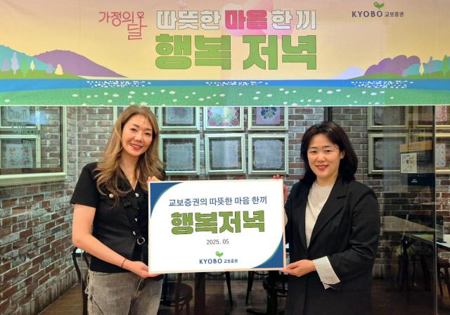 왼쪽부터 전여진 대구호동원 원장과 하윤원 교보증권 사회공헌담당자가 따뜻한 한끼 행복저녁 활동 관련 기념촬영을 하고 있다 사진교보증권