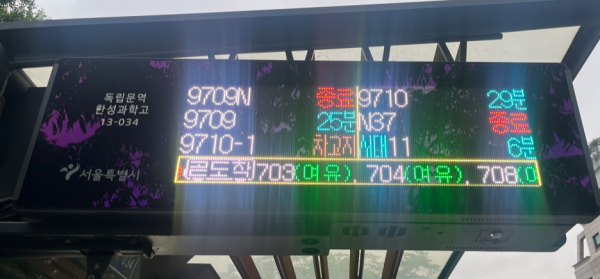 버스정보 안내단말기 사진서울시