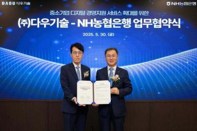 NH농협은행, 다우기술과 중기 지원 임베디드금융 맞손