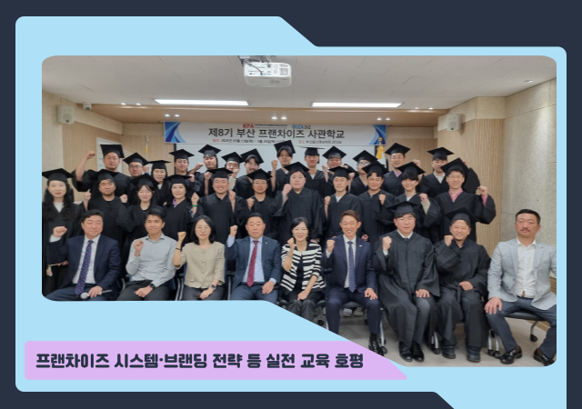 부산 프랜차이즈 사관학교가 8기 수료생 29명을 배출했다사진KFA부울경지회