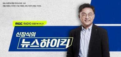 법원, 방통위 MBC 뉴스하이킥 징계 또 취소…정치적 편향 기준 모호