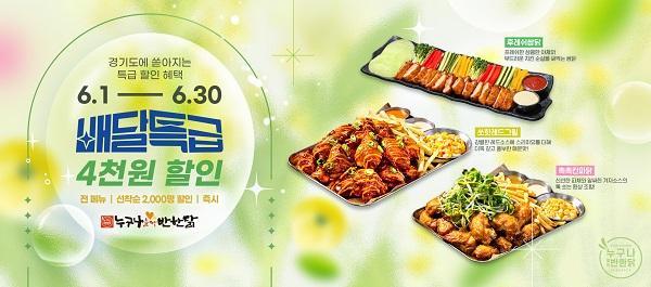사진누구나홀딱반한닭 제공