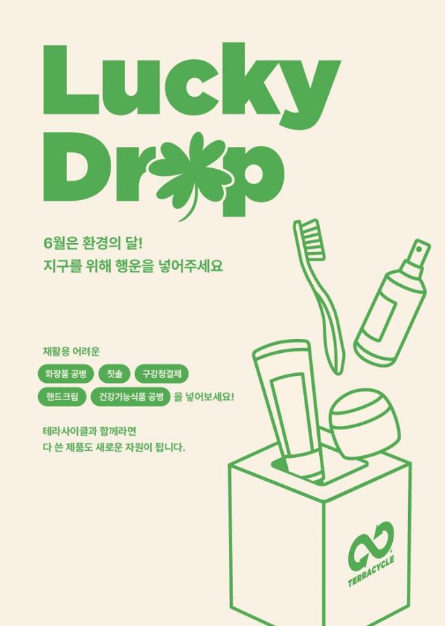 사진테라사이클 제공